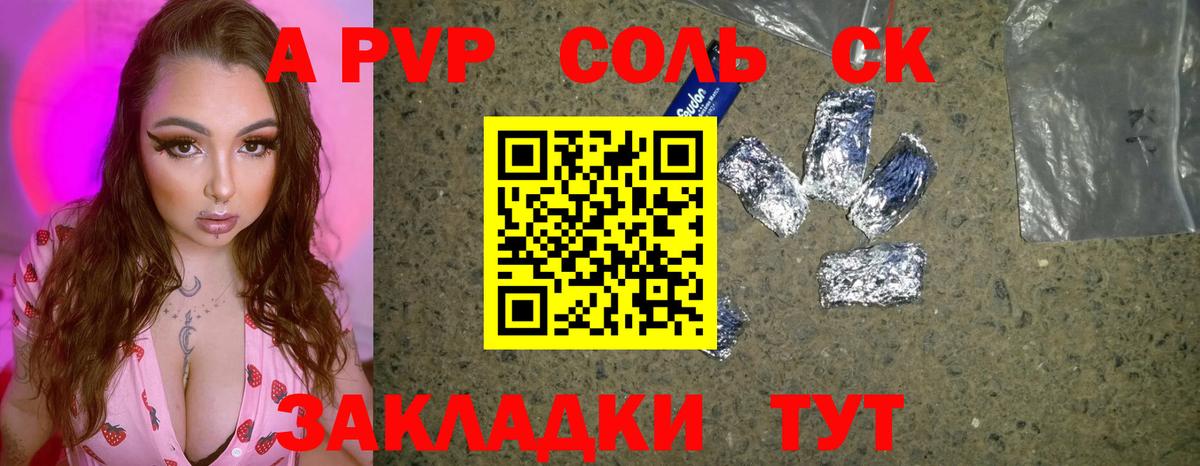 Всеволожск  A PVP  цена   A-PVP мука  Вход с VPN  A-PVP Соль  Alpha-PVP СК КРИС 