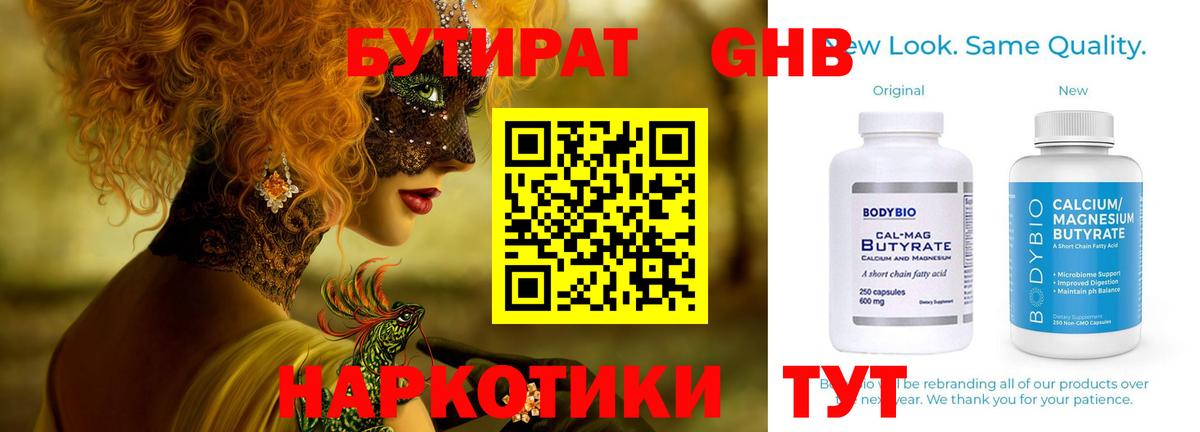 Бутират жидкий экстази  Вход с VPN  Всеволожск 