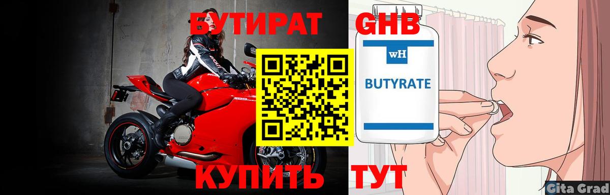 Бутират оксана Всеволожск