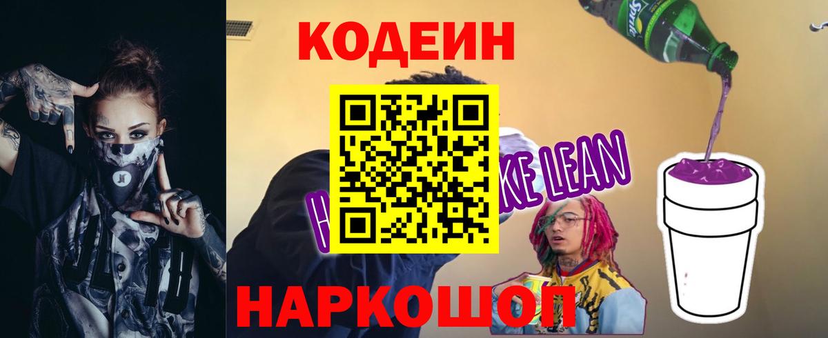 Кодеиновый сироп Lean Purple Drank  Codein Purple Drank  Вход с VPN  Всеволожск 
